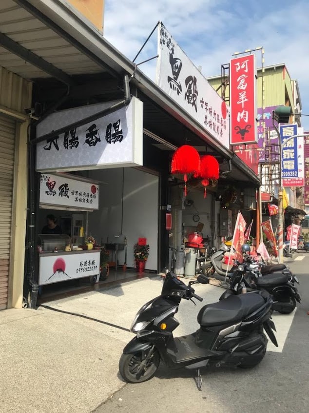 Oden黑殿大腸包香腸