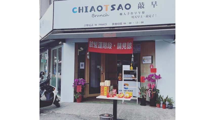 敲早
