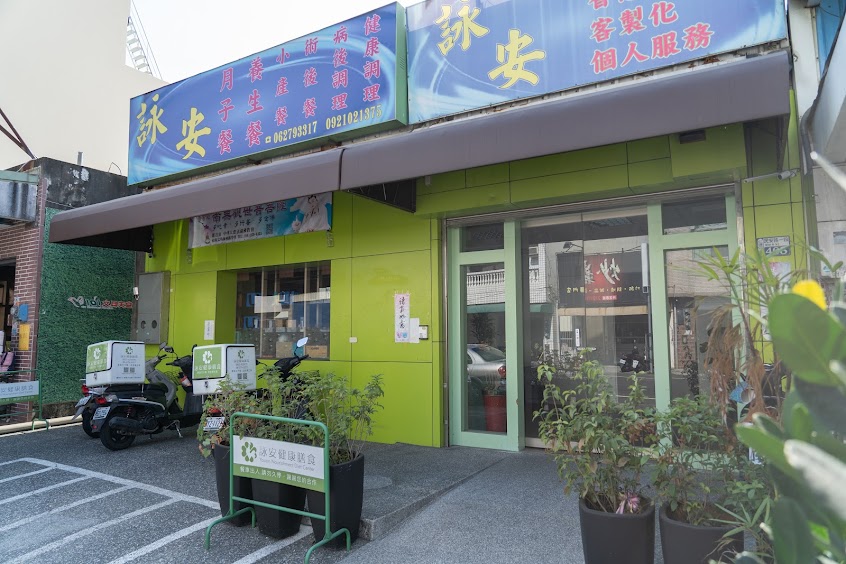 詠安健康膳食|月子餐|術後養生餐|餐盒|