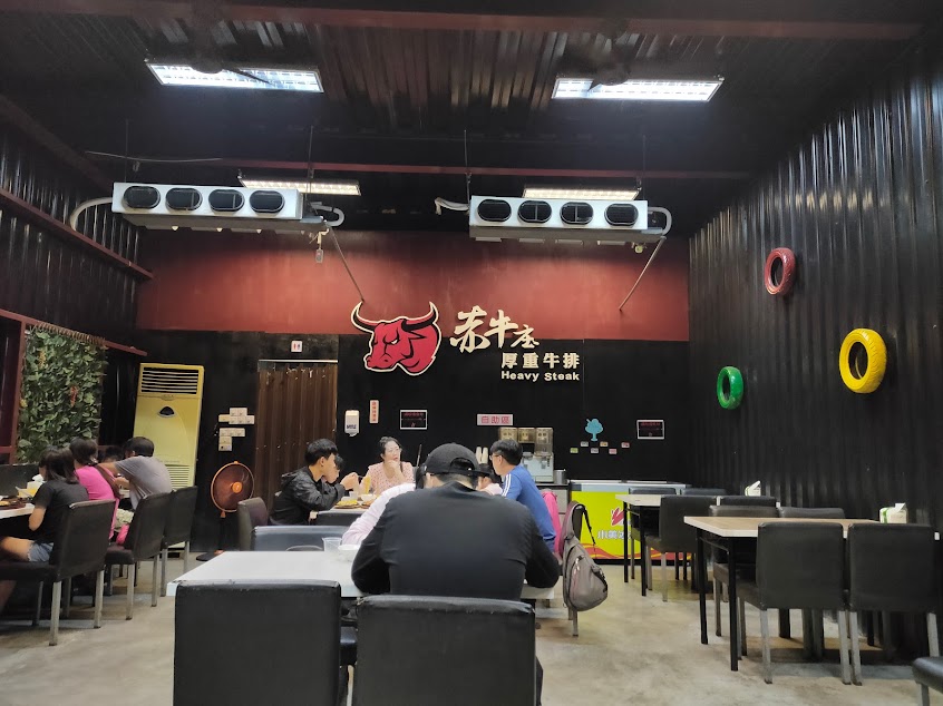 赤牛庒厚重牛排