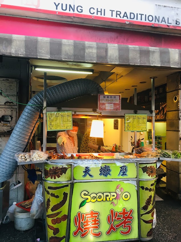 天蠍座燒烤（創始老店