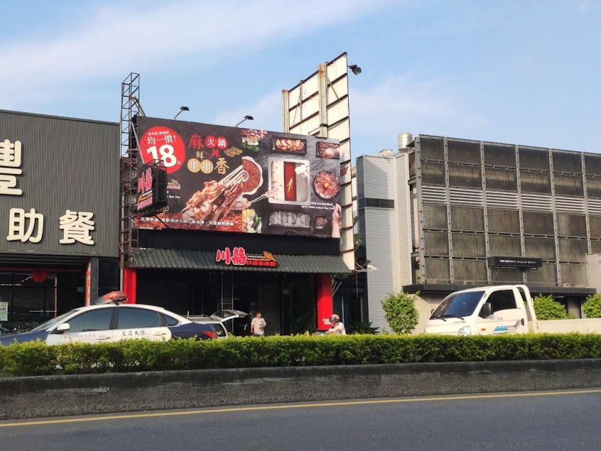 川囍紅湯串串鍋-永康店