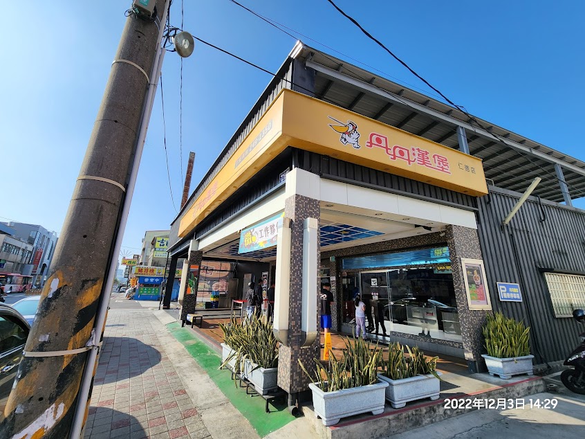 丹丹漢堡 仁德店