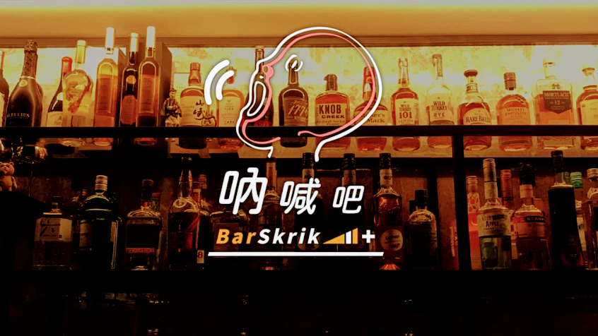 吶喊吧