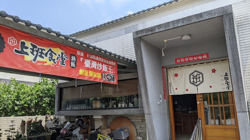 上班中日式料理