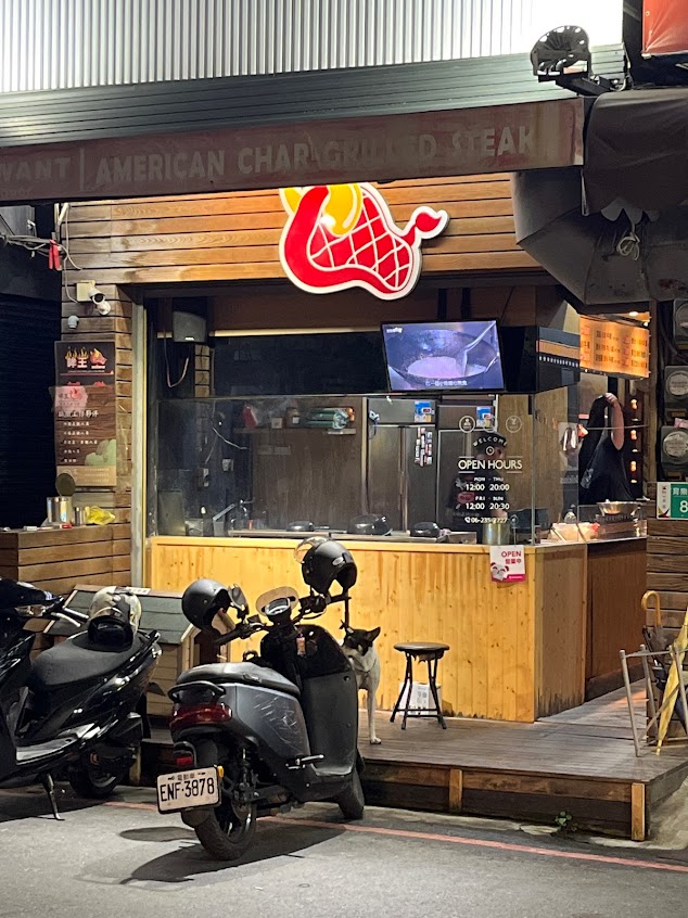 哞王原味炭烤牛排