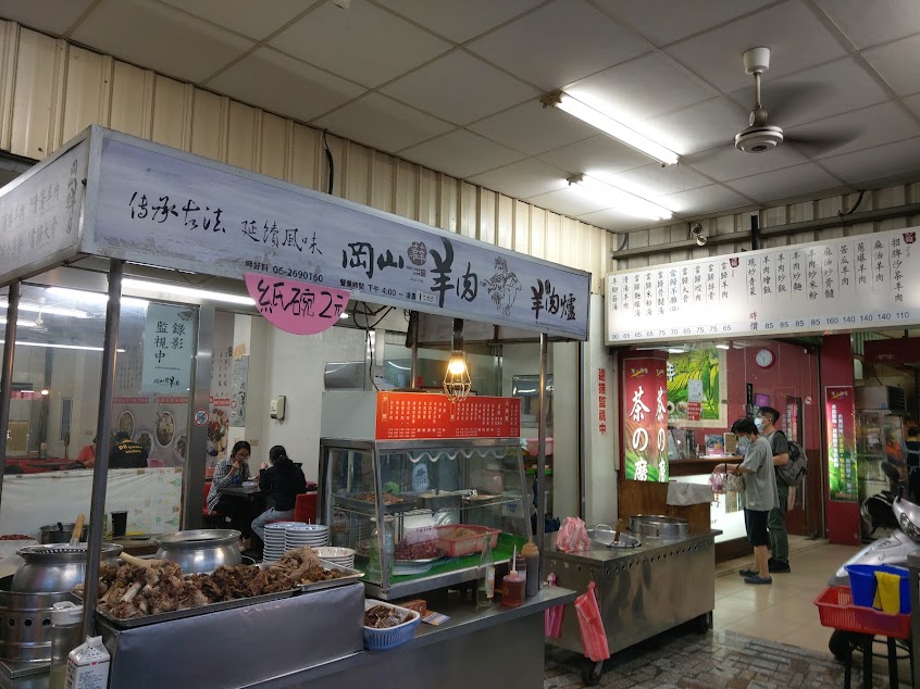 薛榮居岡山羊肉店