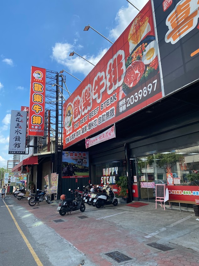 歡樂平價牛排-永康店