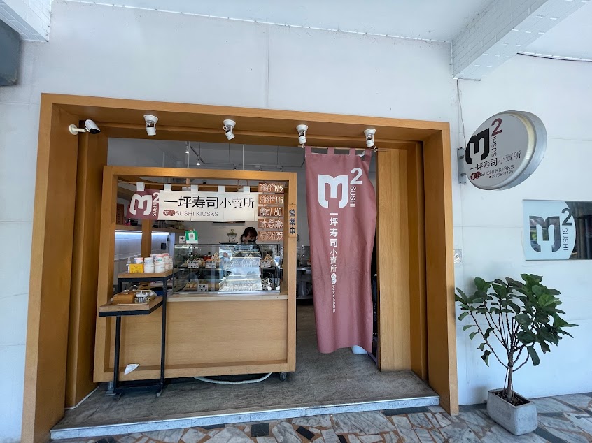 一坪壽司-長榮店