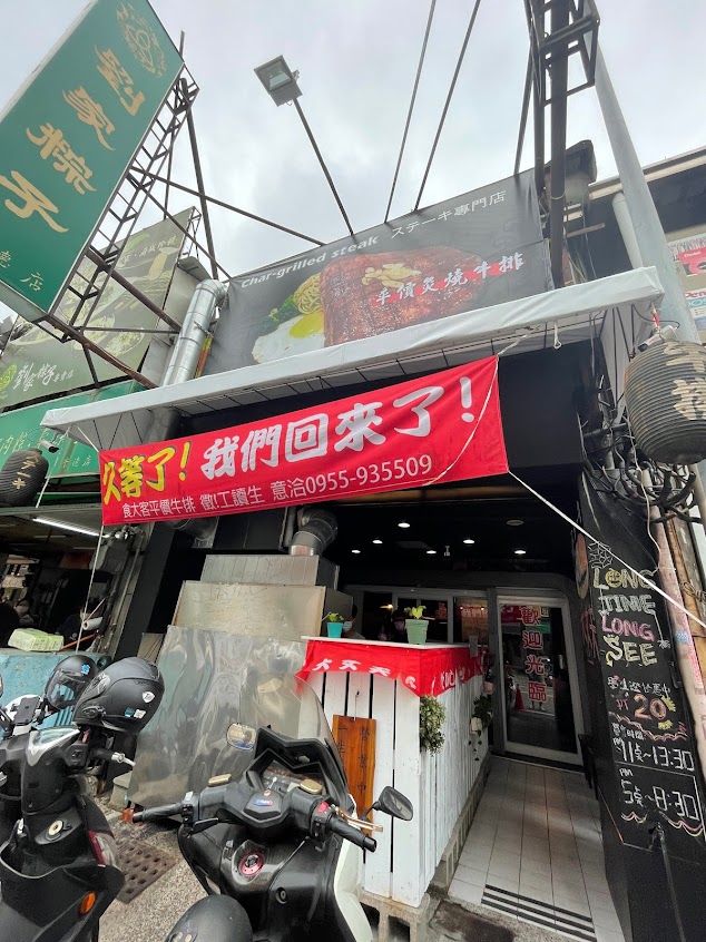 食大客平價炙燒牛排