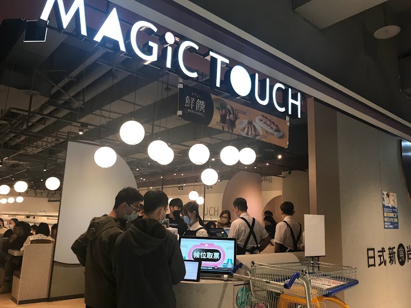 MAGiC TOUCH点爭鮮-仁德家樂福店