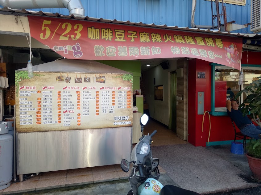 咖啡豆子