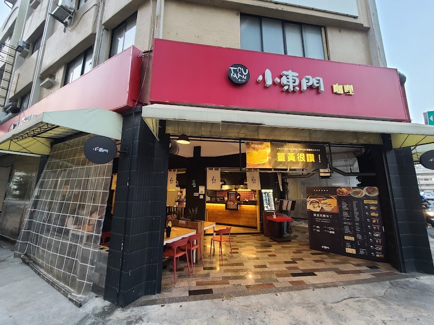 小東門咖哩-台南凱旋東興店