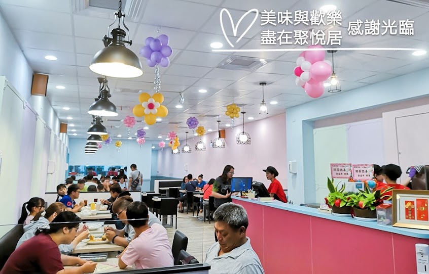 聚悦居葷素餐廳