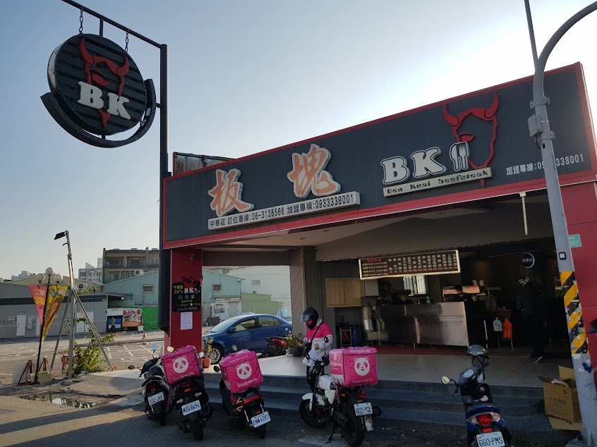 板塊牛排中華店