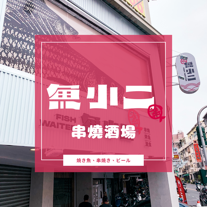 魚小二重慶烤魚-台南總店
