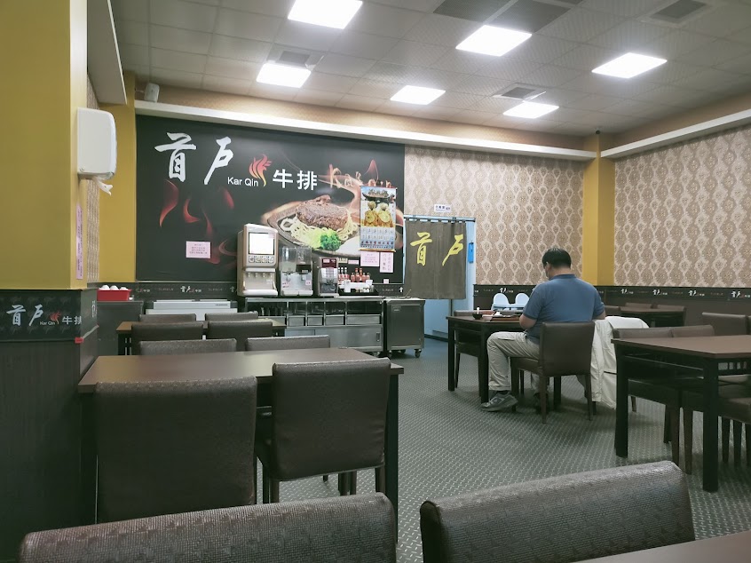 首戶牛排 仁德店