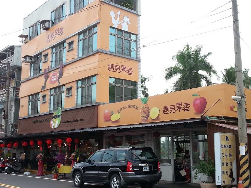 玉井芒果冰-遇見果香芒果冰一館