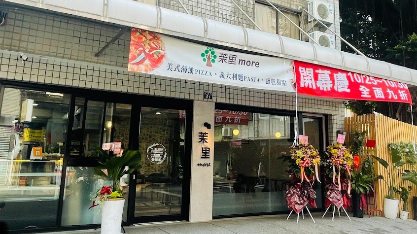 茉里more披薩義大利麵下午茶