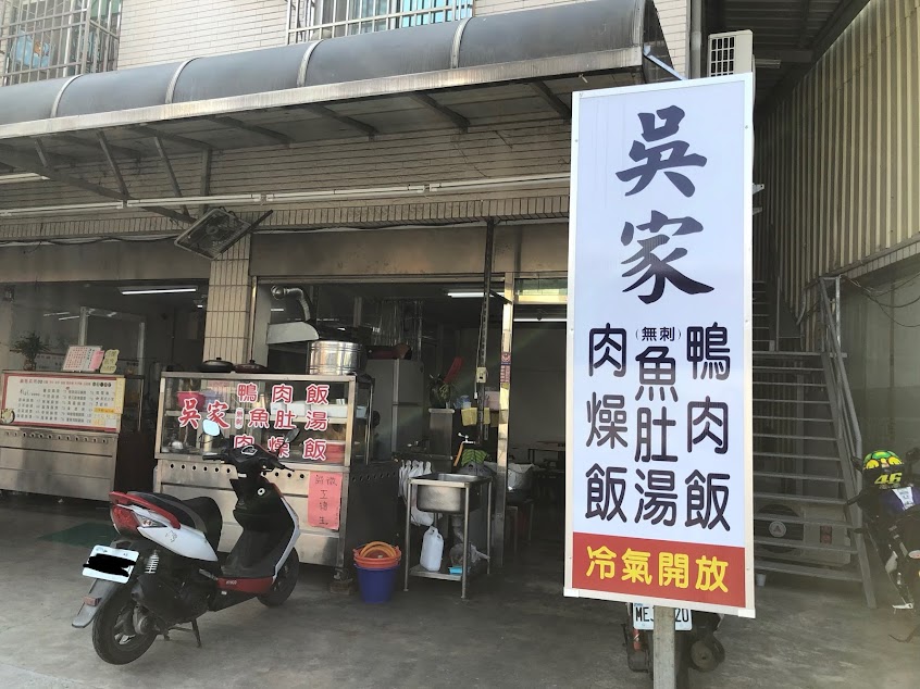 吳家肉燥飯