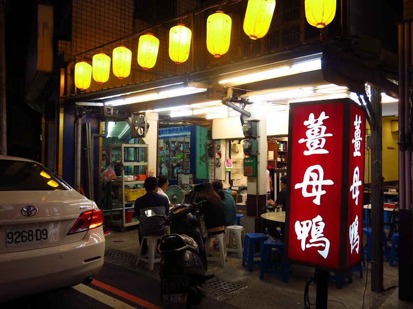 帝王食補 東門店