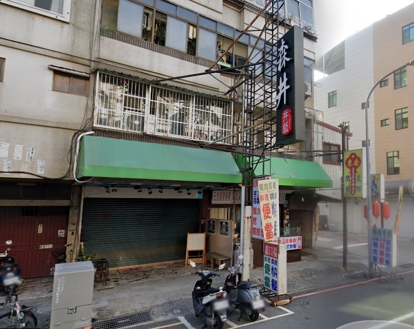 森井 丼飯 東安店