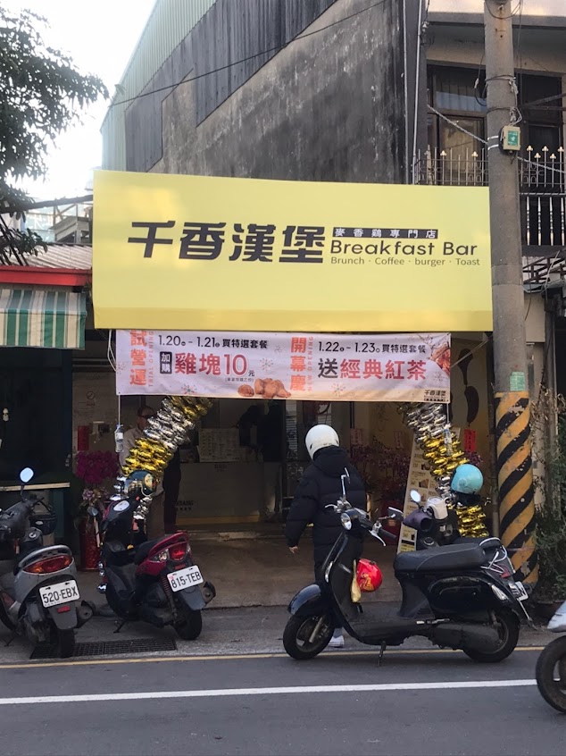 千香漢堡 仁德二行店