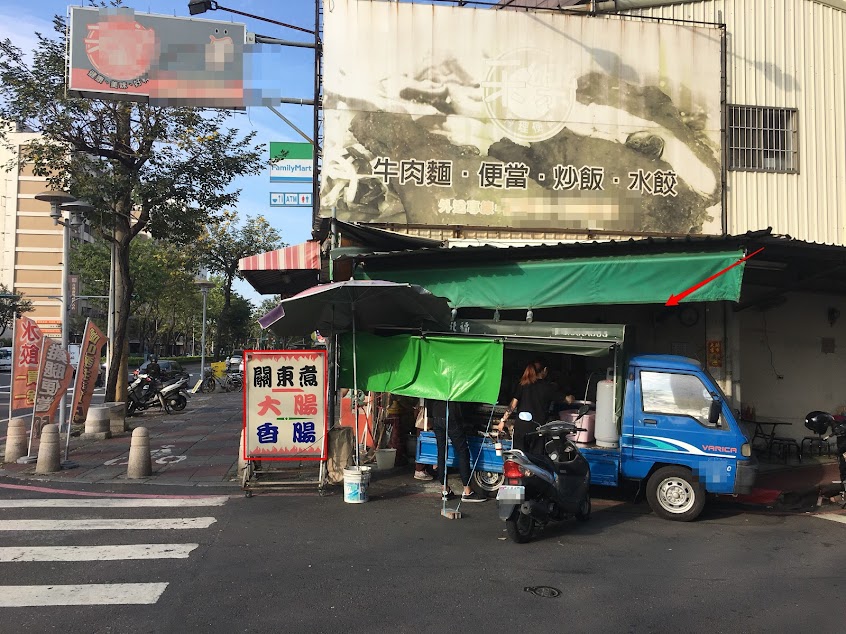 林森路大腸香腸關東煮