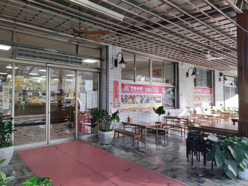 愛文鄉冰島（玉井店）