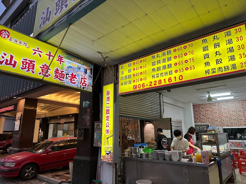 海安路汕頭意麵