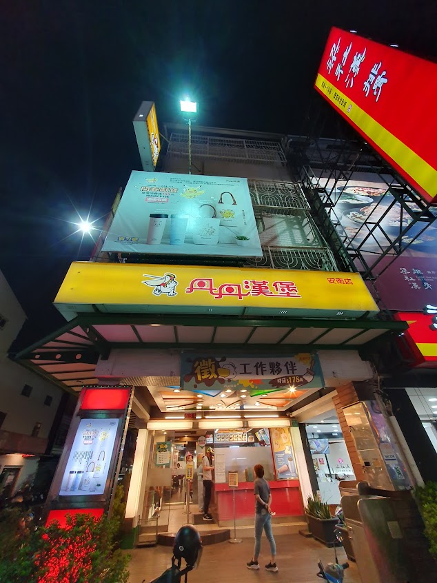 丹丹漢堡 安南店