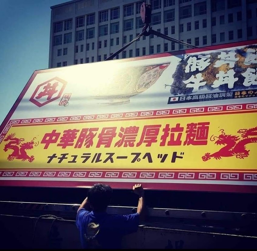 來來家 日本関西咖哩專門店