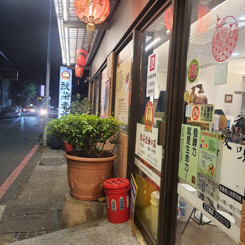 延齡堂 高粱酸白菜火鍋