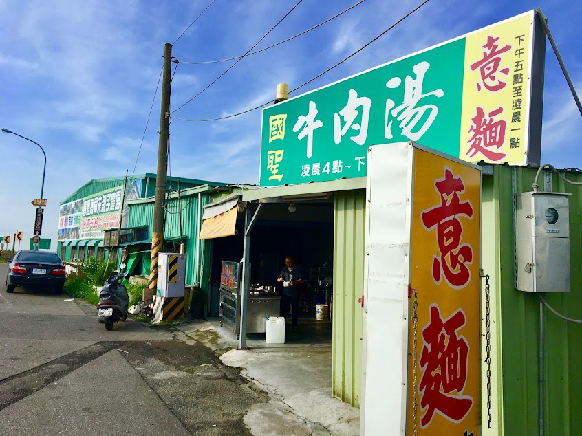 國姓橋黑輪米血