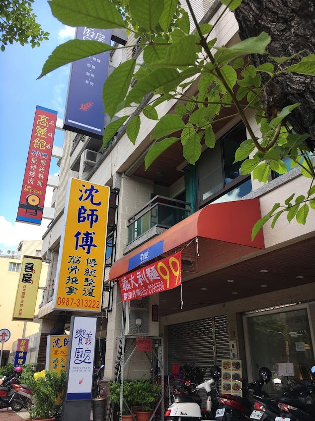 饗義廚房 台南義大利麵