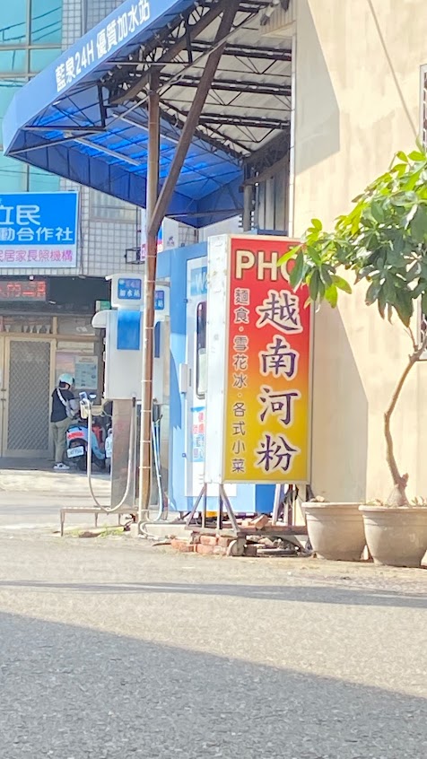 安南 食為先 越南河粉