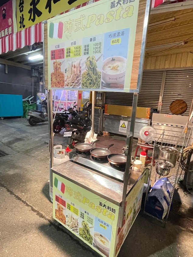 咘式義大利麵