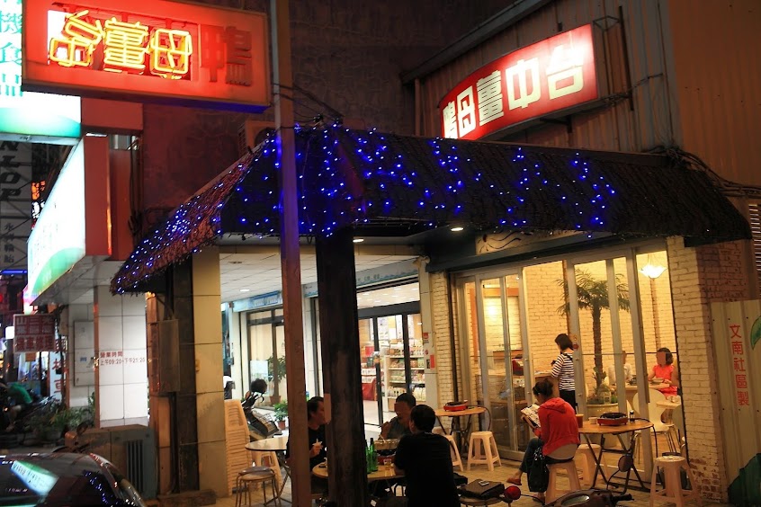 台中薑母鴨(總店)