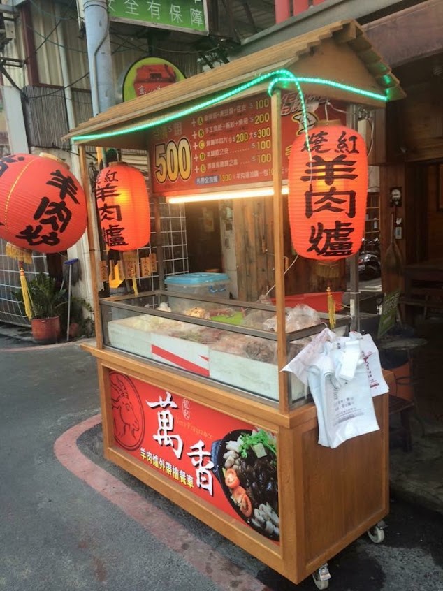 萬香土產紅燒羊肉爐