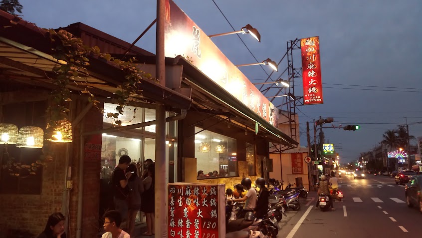 麗源四川麻辣火鍋