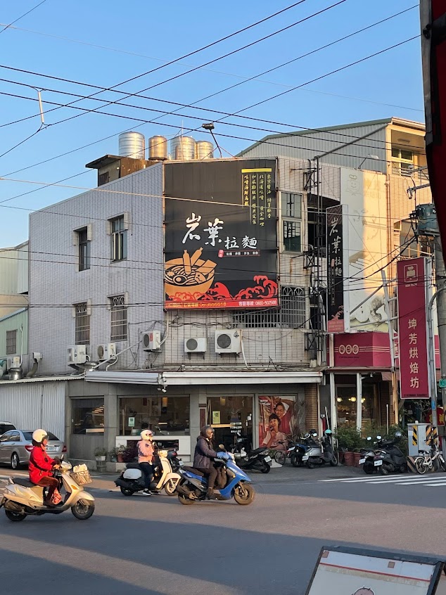 岩葉拉麵