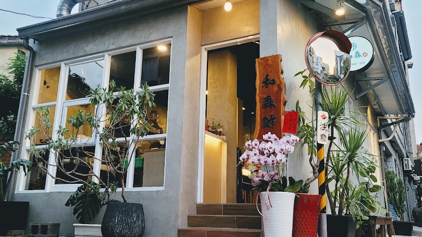 和森鮓 日本料理/握壽司/丼飯/定食/燒物