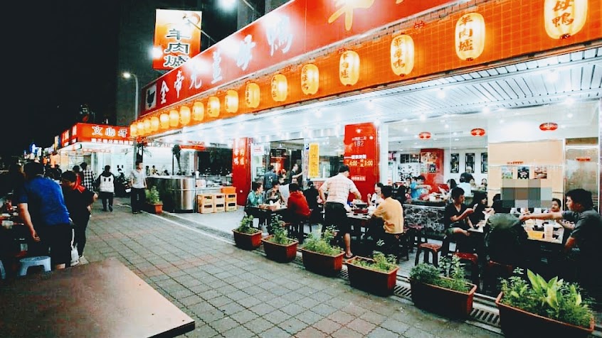 金帝元薑母鴨羊肉爐 /禽獸鍋(創始店)紅蟳/晚餐_宵夜_聚餐_美食