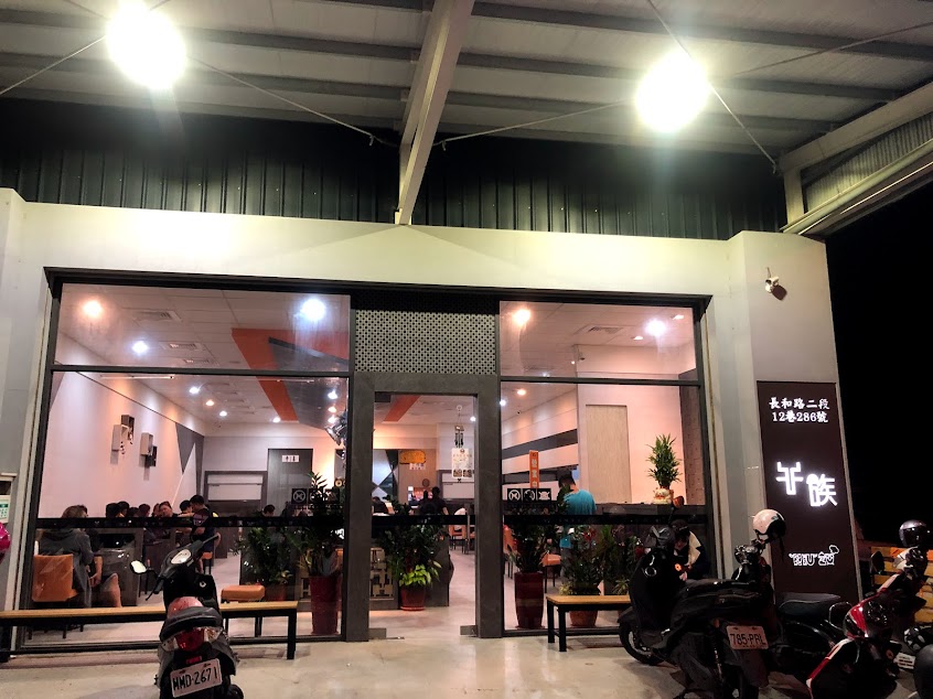 牛族牛排館-和順店