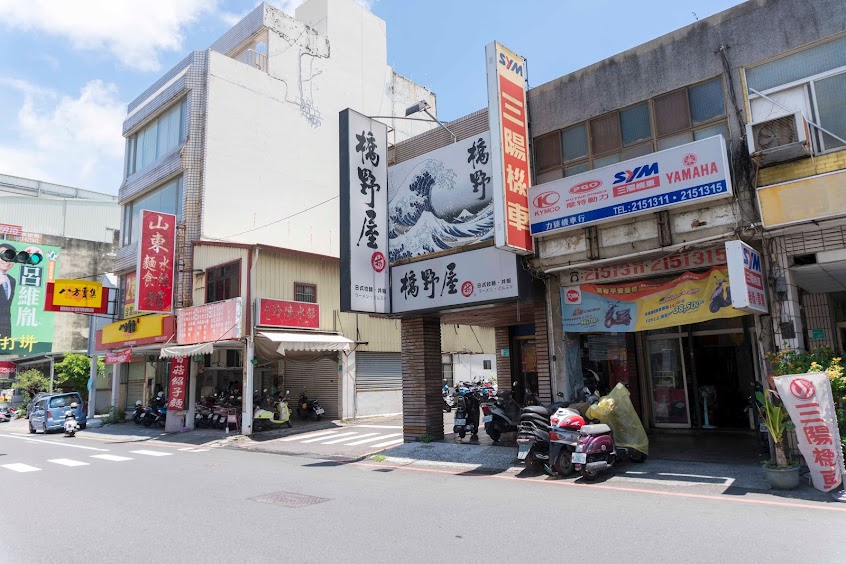 橋野屋はしのや 日式拉麵‧丼飯
