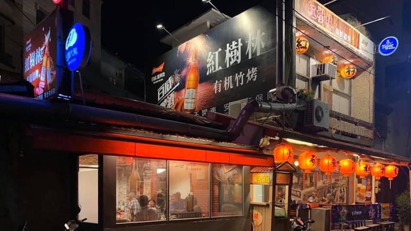 紅樹林海鮮碳烤