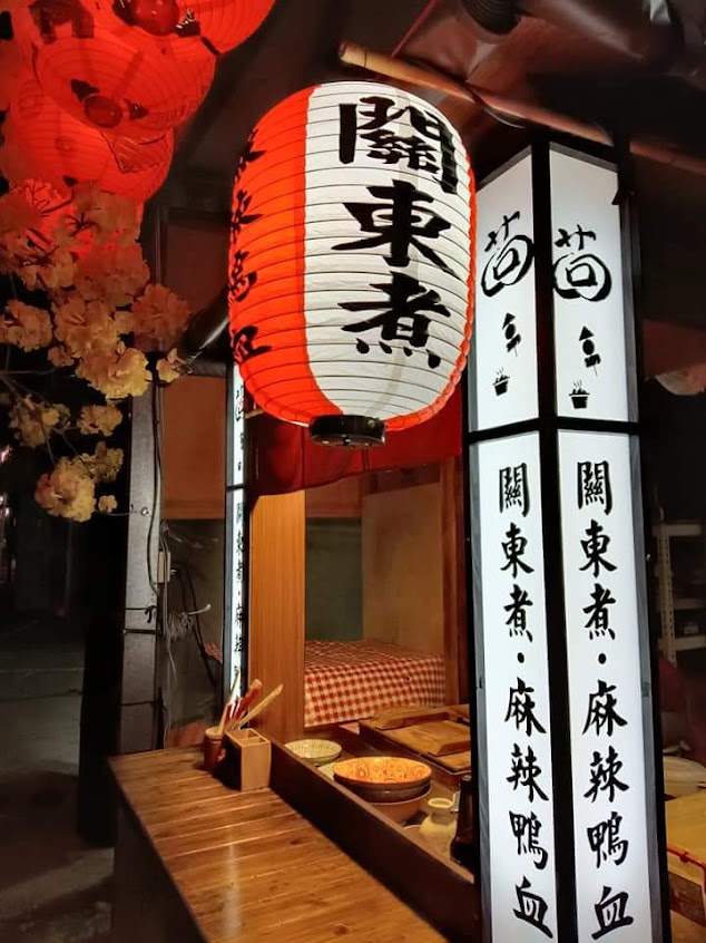 茴麻辣鴨血、關東煮、冰品