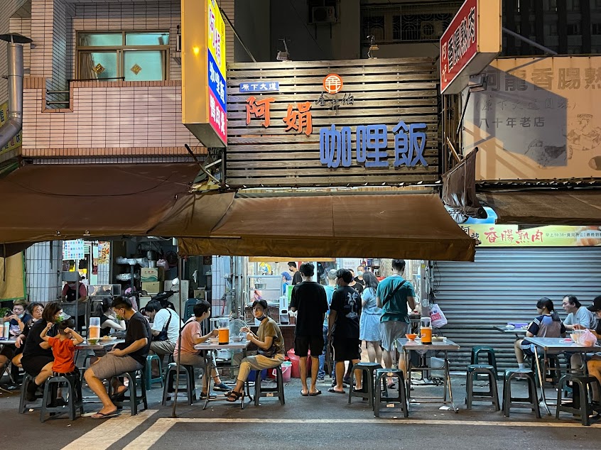 阿娟咖哩飯鴨肉羹