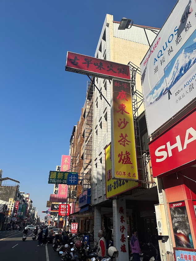 林家廣東沙茶爐金華店