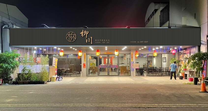 柳川 台日料理專門